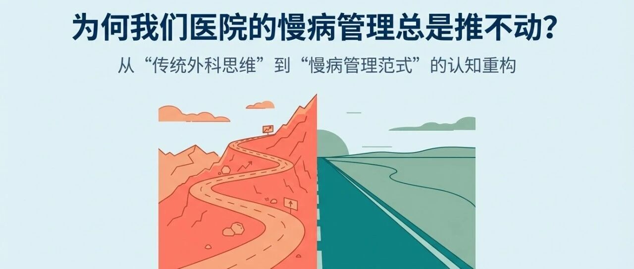 为何我们医院的慢病管理工作总是推不动？
