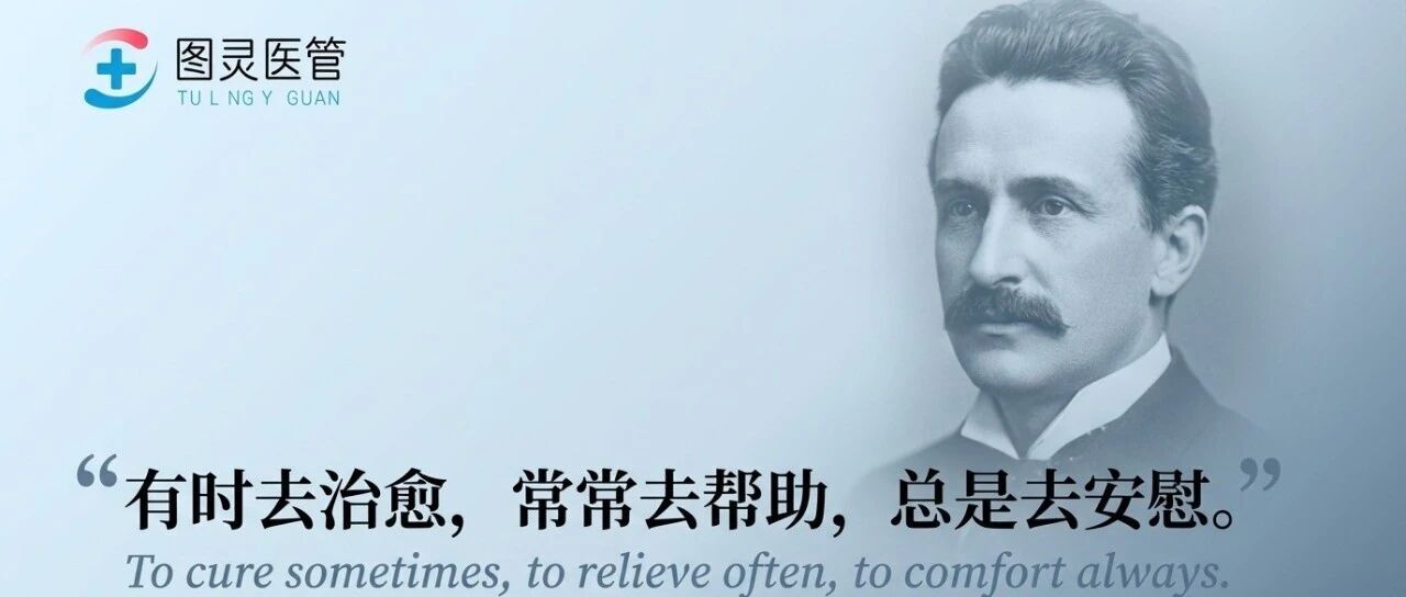 重读特鲁多：真正留住患者的是随时随地的“在场感”